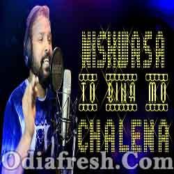 Nishwasa To Bina Mo Chalena (Ruku Suna) Latest new sambalpuri Romantic Song
